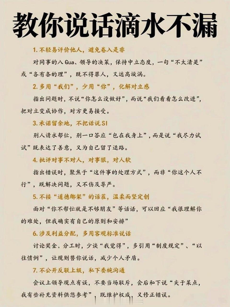 教你说话滴水不漏 