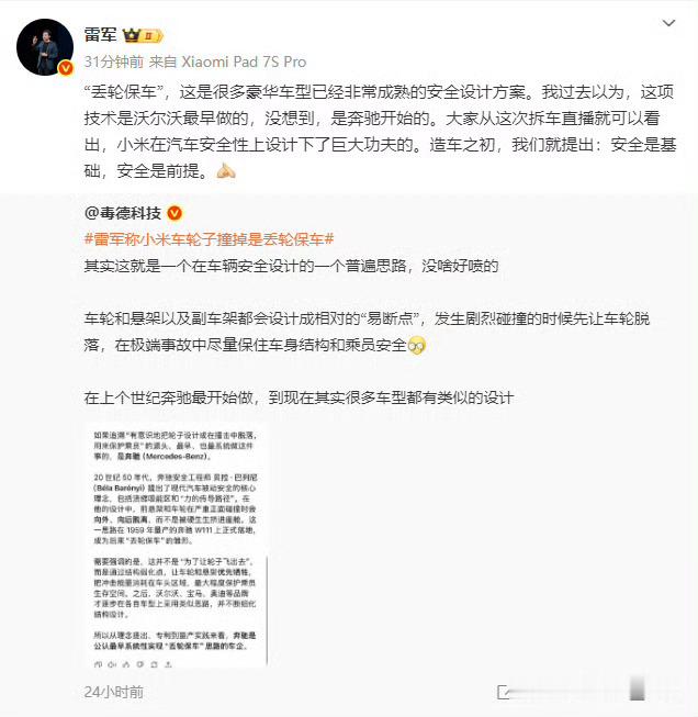 雷军没想到丢轮保车是奔驰开始的 雷军亲自科普反转了！原来被质疑的“掉轮”是豪华品