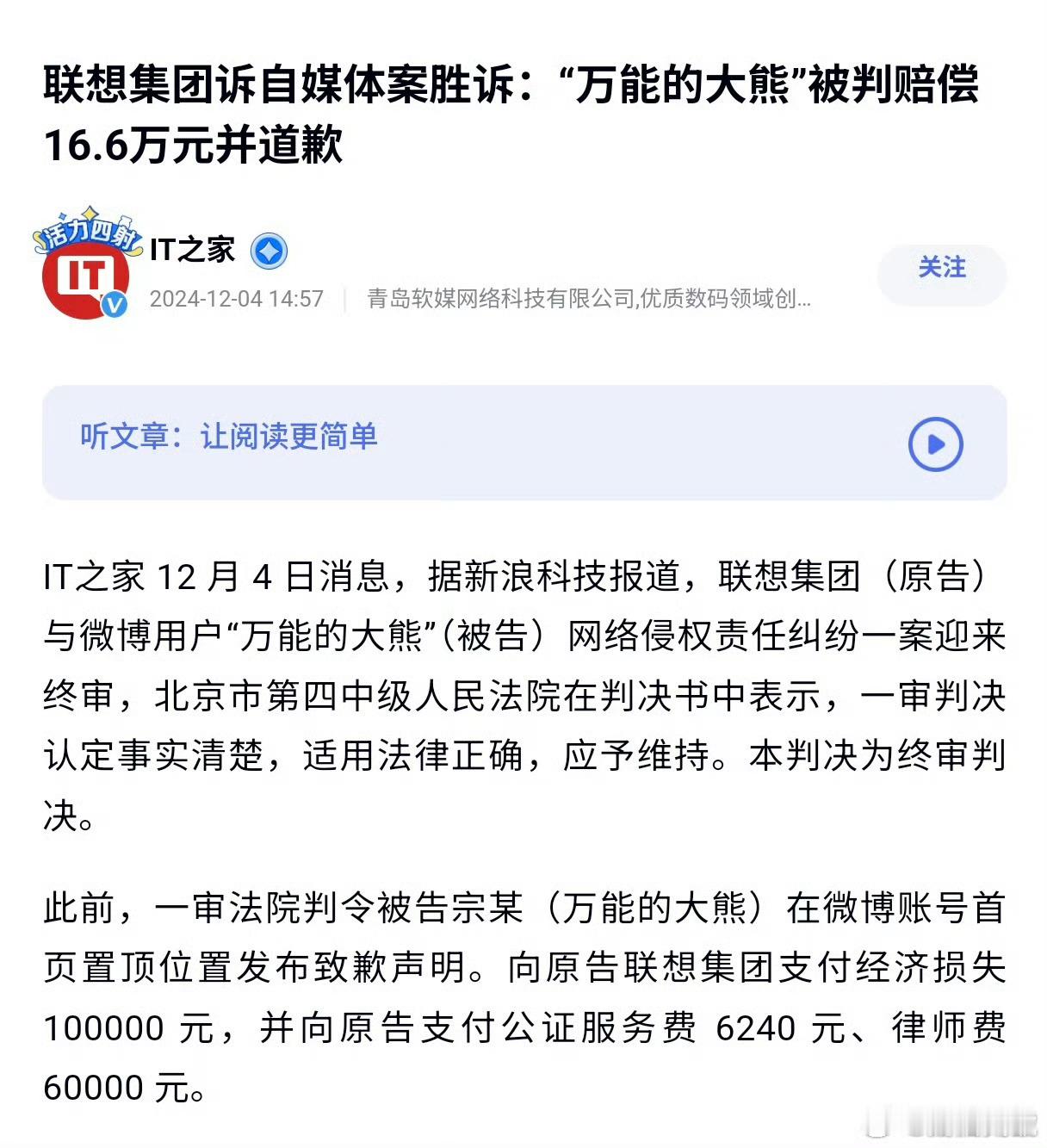 看起来联想法务部比小米法务部能力高出不是一星半点，小米组团去学习下吧…… 