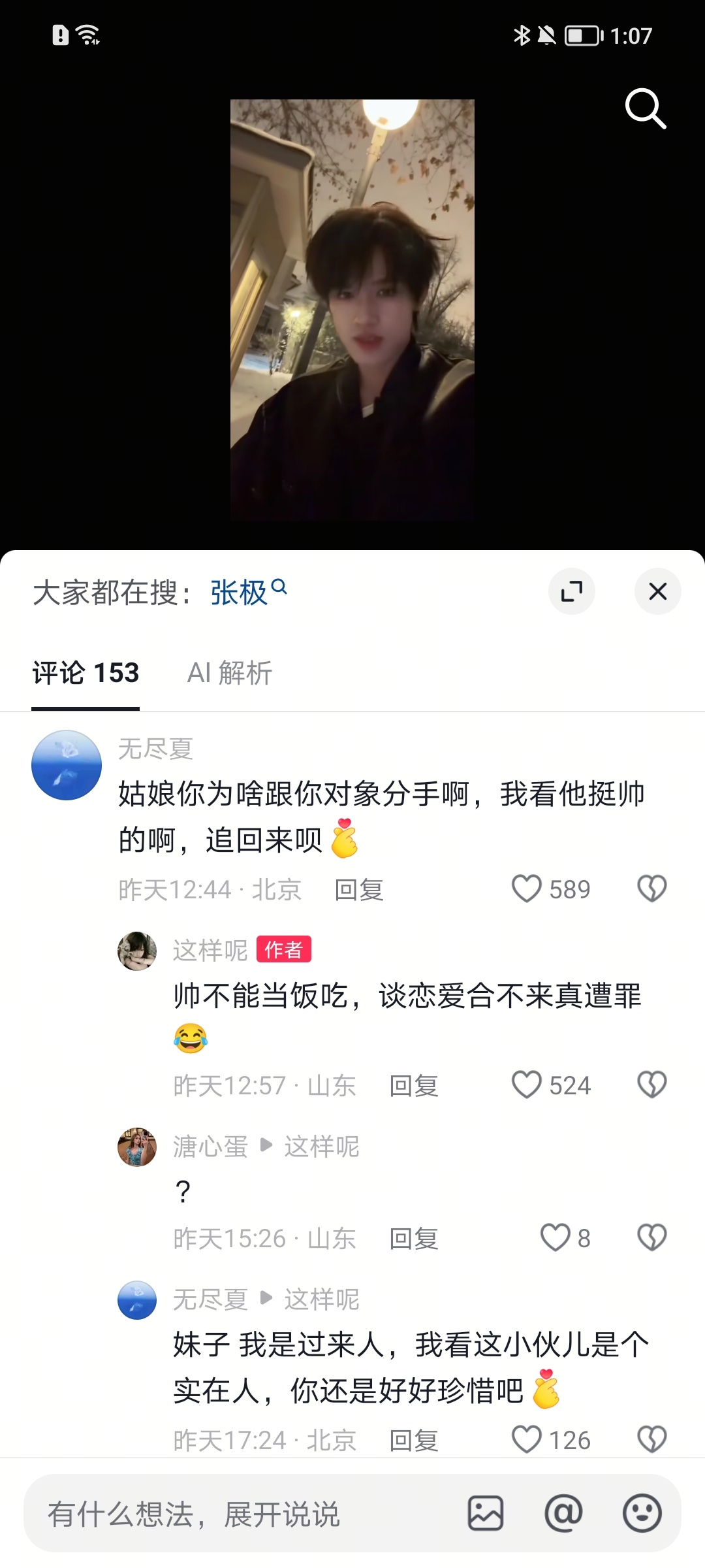 这太搞笑了 ​​​