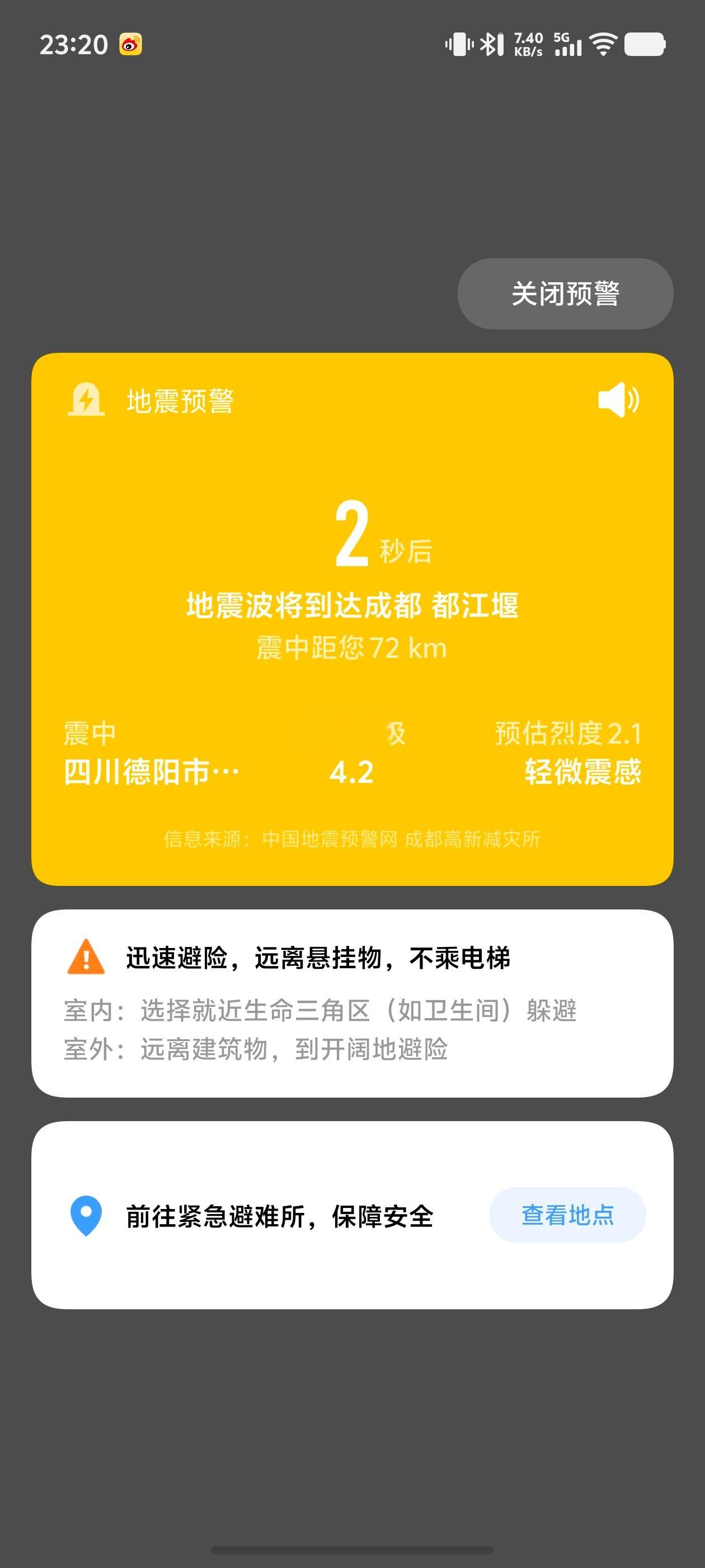 四川德阳绵竹半小时三次地震，我想问问四川的盆友这边经常这样吗？后面还准备在这边待