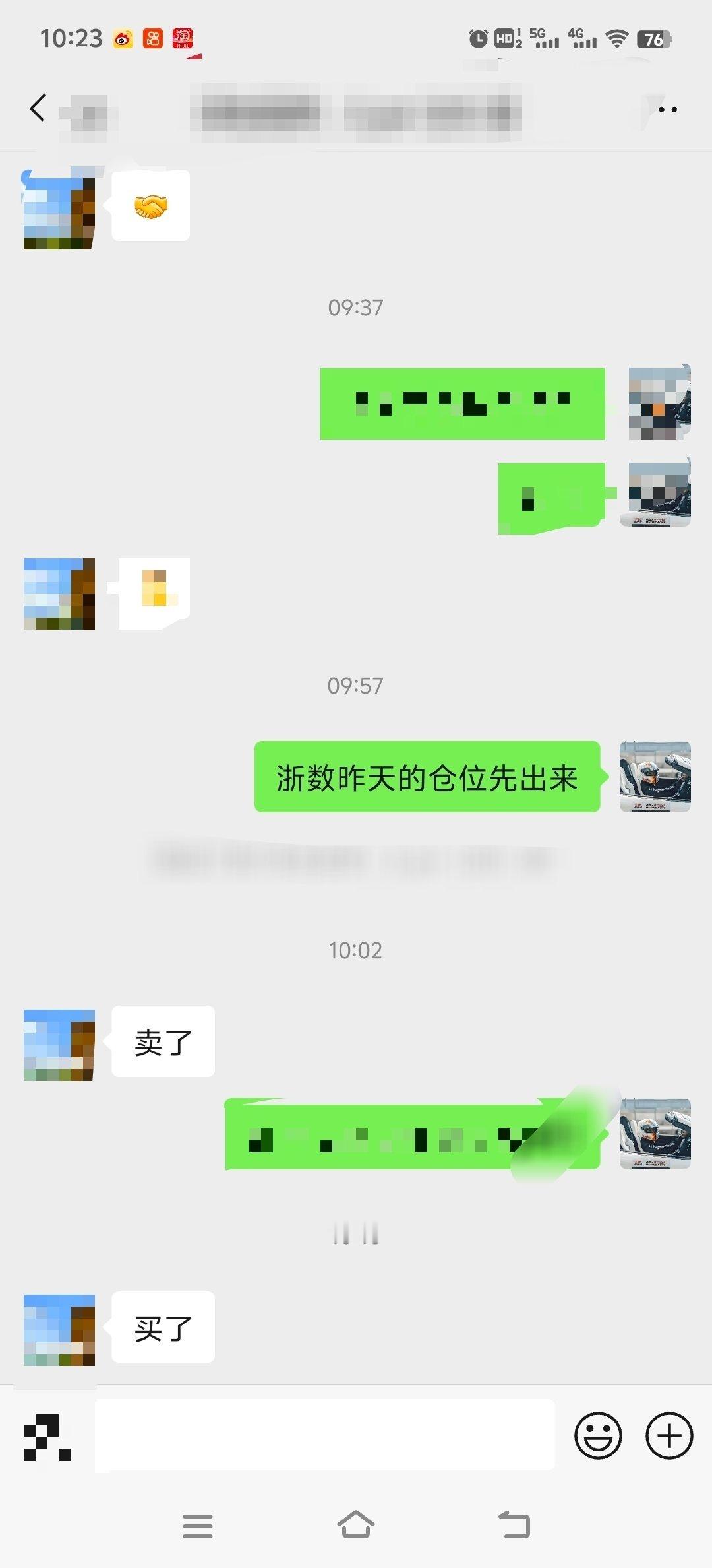 重要通知！！！昨天、圈内布局的浙数文化昨天涨停后，今早已全部通知止盈小赚（公布部