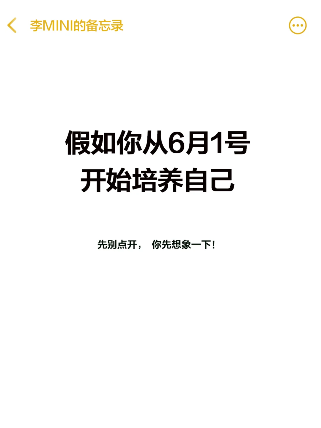 先别开想想一下！假如你从6月1号开始自律