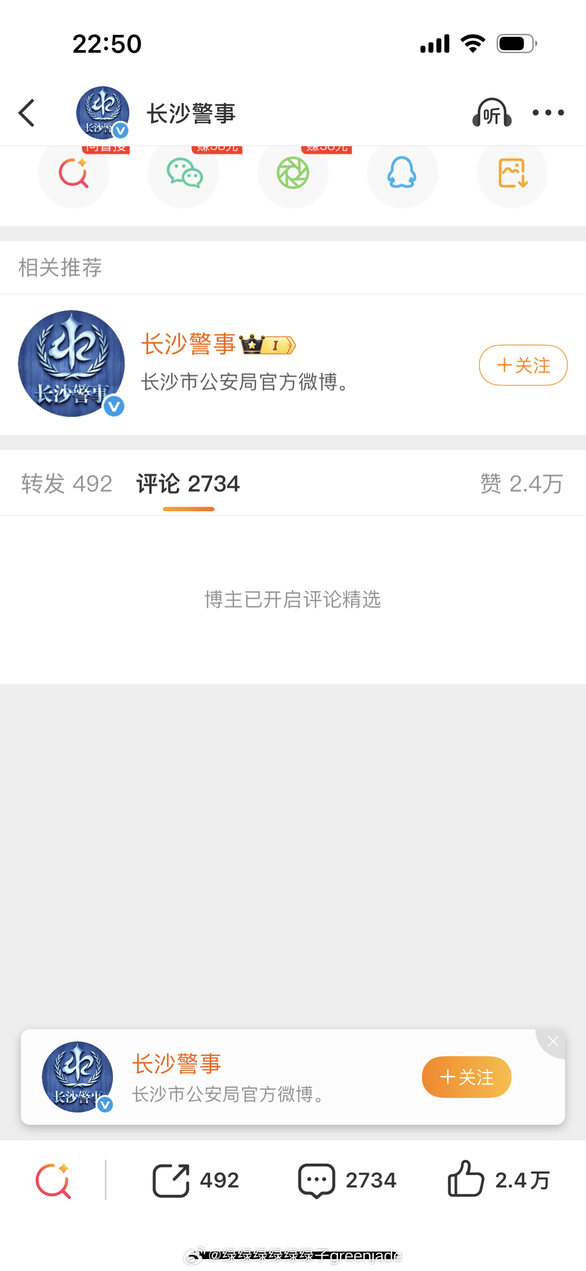 网友们都在长沙警事的账号下留言让他们处理污蔑4岁幼童性骚扰的轻松熊（杨易杜），结