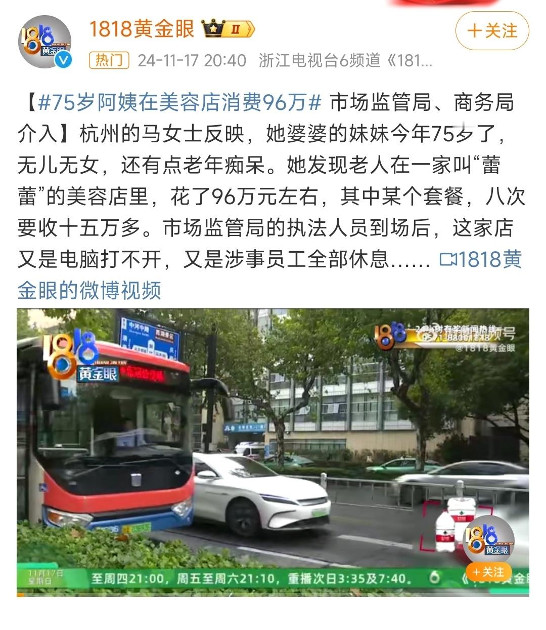 75岁阿姨在美容店消费96万 你说奇怪不奇怪，我居然想起了今天那个 我们无孩爱猫