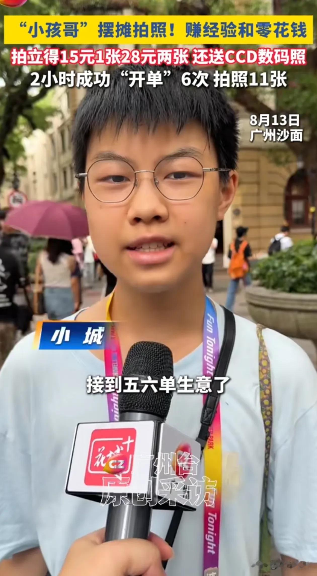 广州遍地是机会！12岁小孩哥暑假在沙面用拍立得给游客拍照，2个小时开了6单，拍照