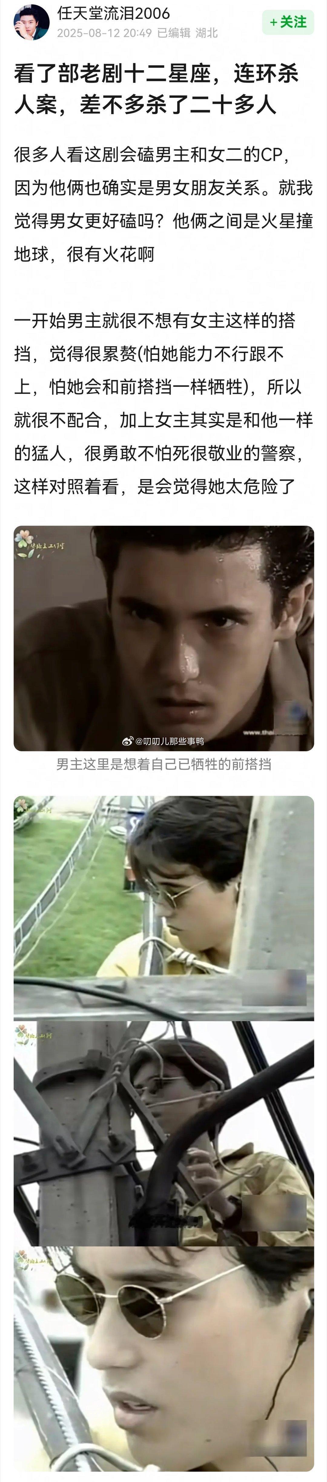 搬→老剧十二星座，连环杀人案，差不多sha了二十多人（长图~[傻眼][傻眼] ​
