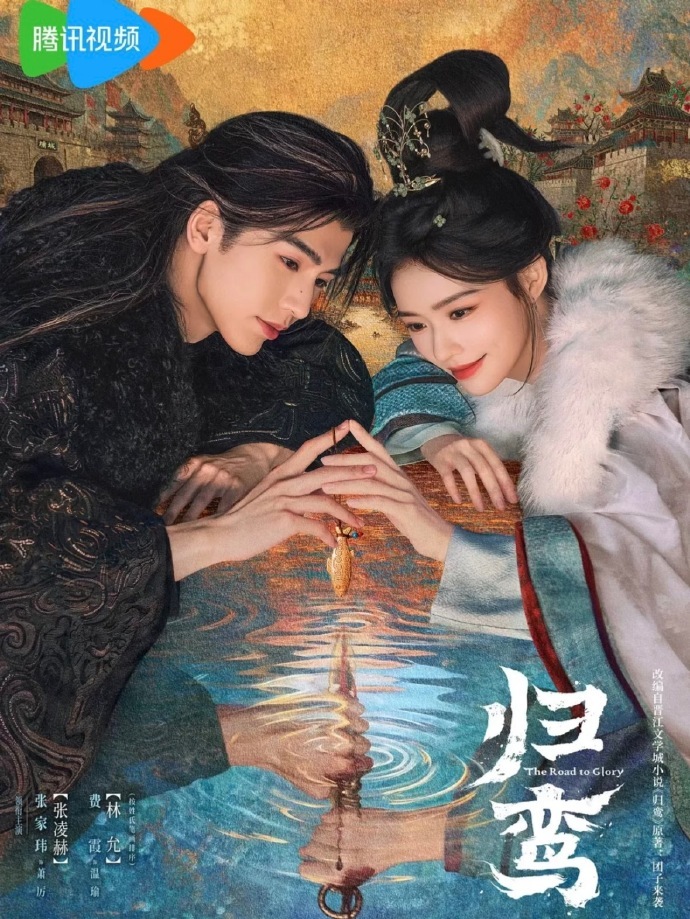 张凌赫、林允《归鸾》待播剧期待指数10080！在榜第一！真的是未播先火！
