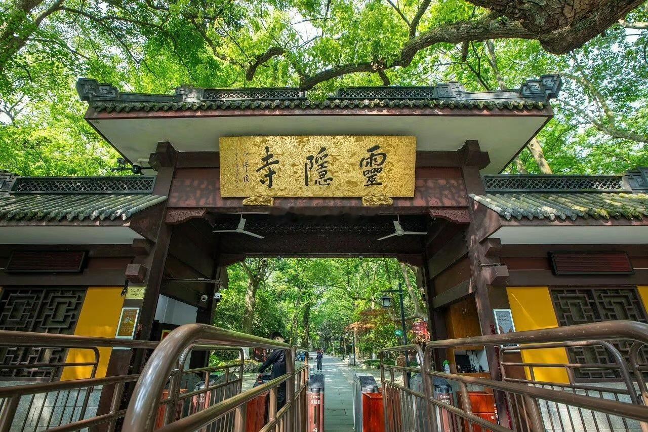杭州灵隐寺取消门票

这一变化意味着游客无需再支付灵隐飞来峰景区45元门票和灵隐