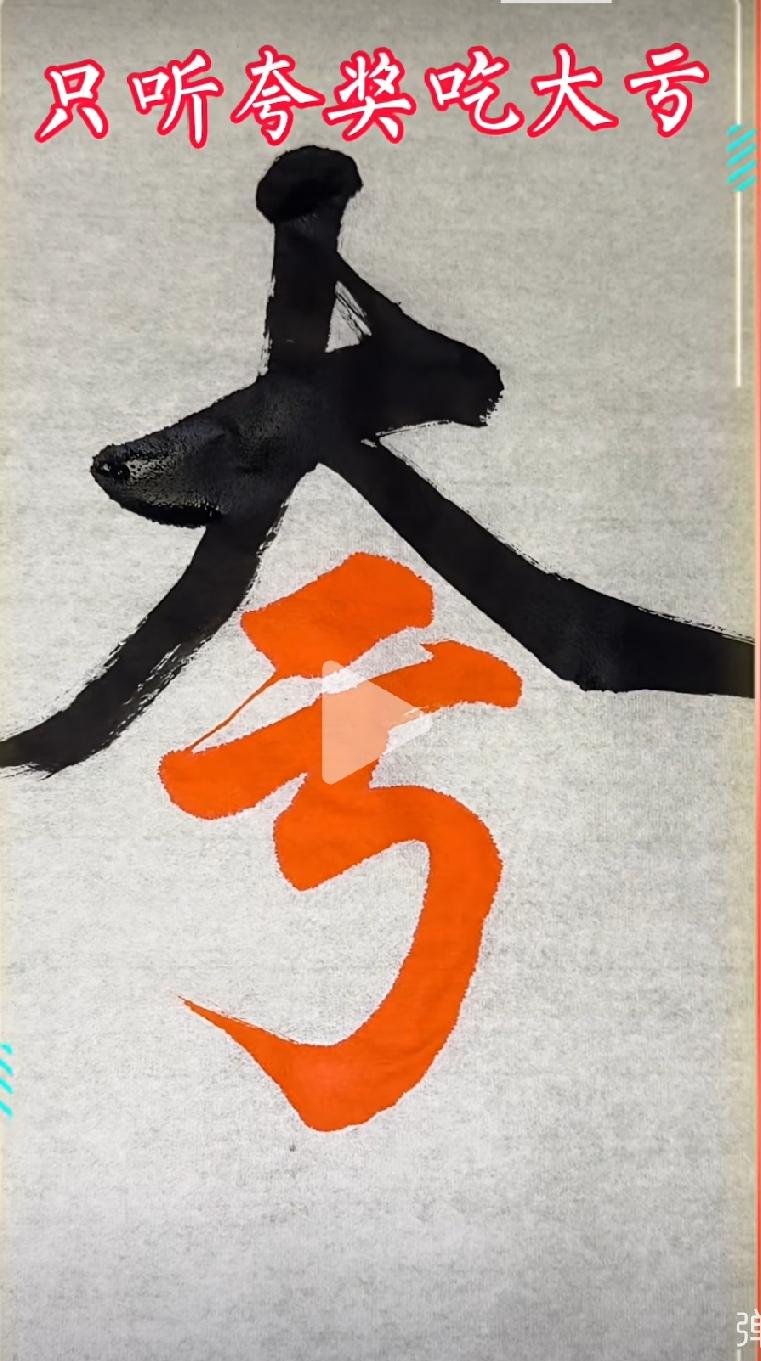 既然被夸会吃“大亏”，
为什么大部分人还是喜欢被夸？