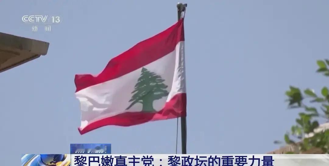 急眼了！黎巴嫩真主党表态！
 
事儿起因大家都看到了：真主党副手纳伊姆·卡西姆在