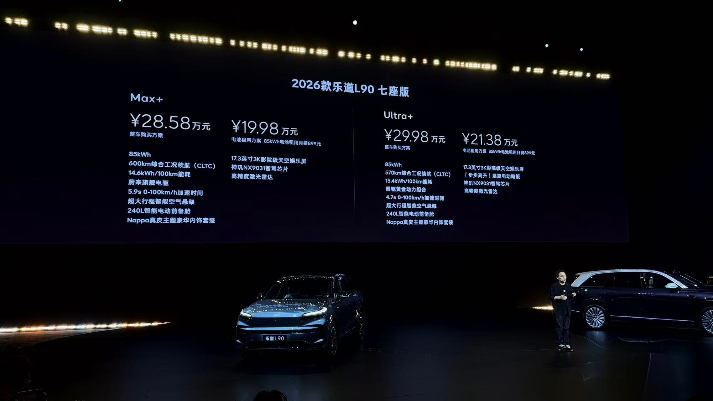 2026款乐道L90价格来了，真的，太刺激了！！【六座版】• Pro：26.58