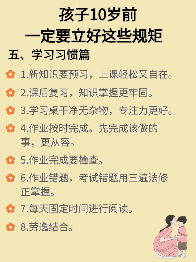 会立规矩的妈妈，孩子真的不用多管 