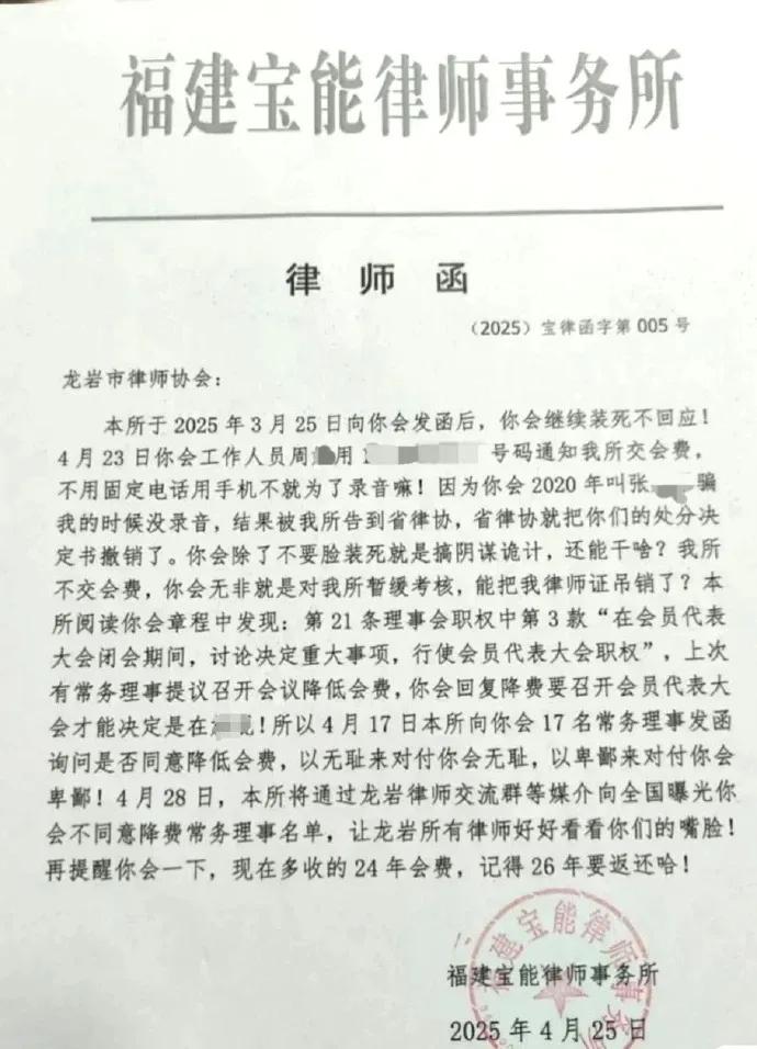 奇葩，福建一律所给律协发“骂街式”律师函！