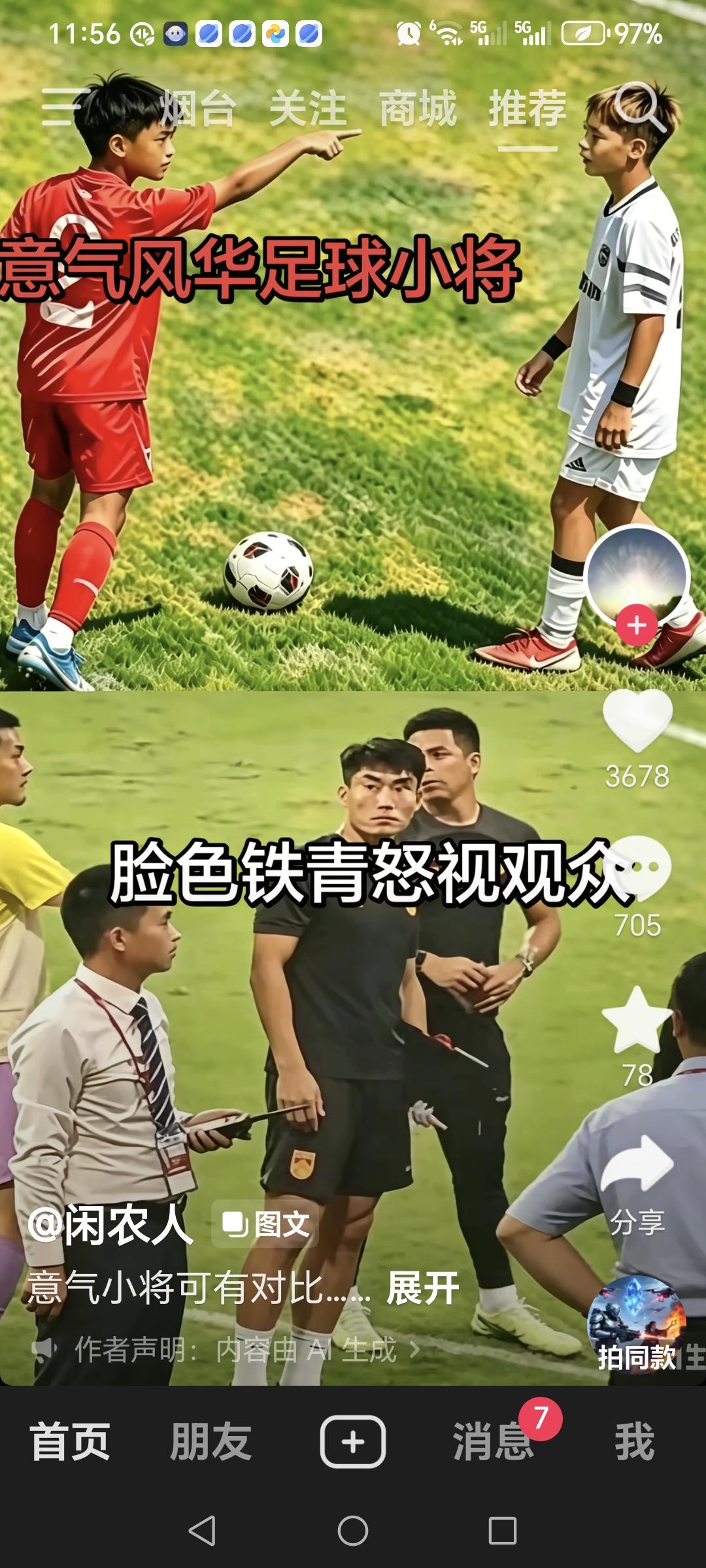 在抖音上刷到，荷兰教练说，你们精神点，他们不是中国队，这话说出来是对国足的歧视，