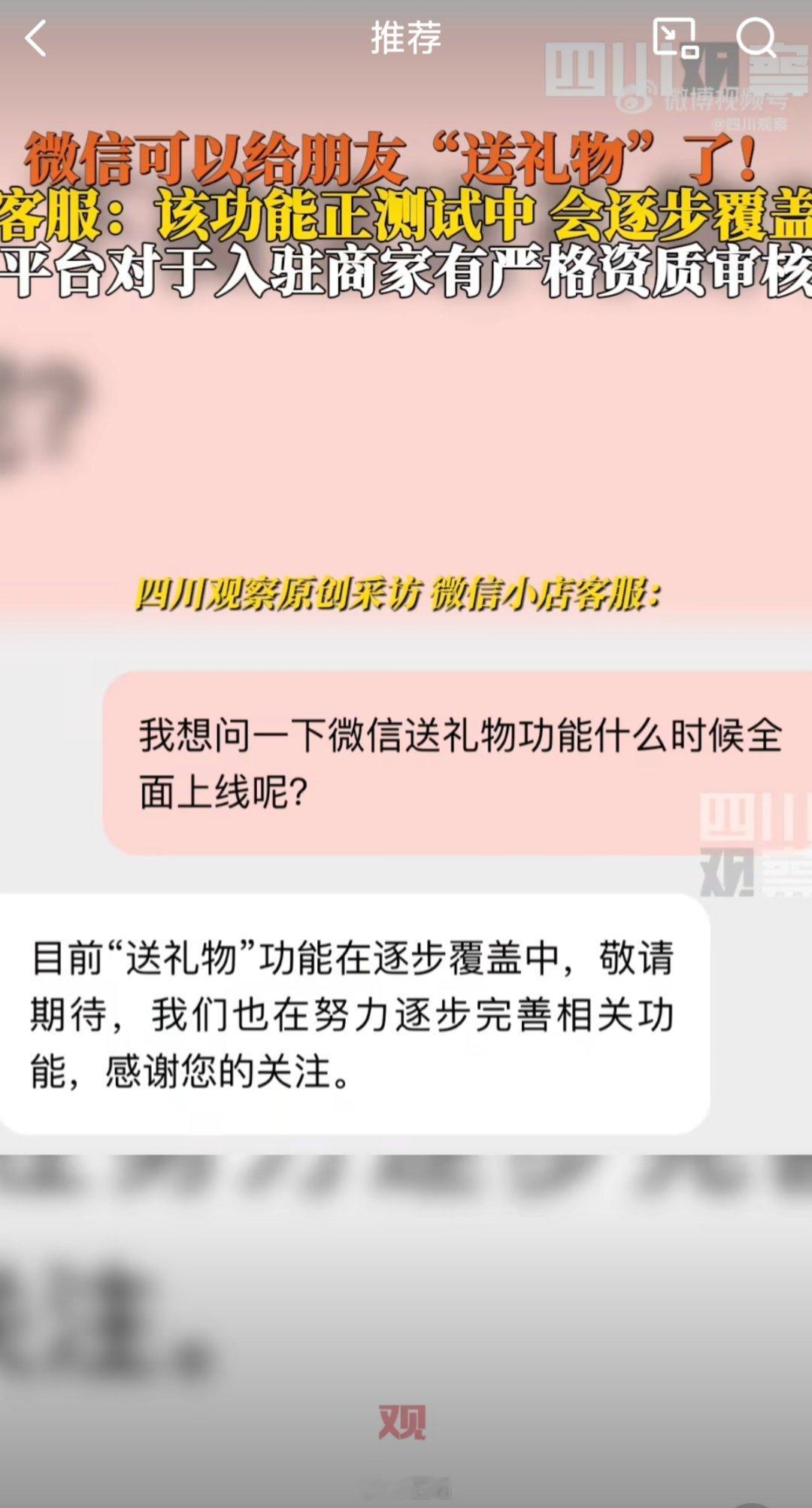 微信可以线上送实体礼物了 目前大多数都不是灰度测试用户……灰度测试用户可通过【微