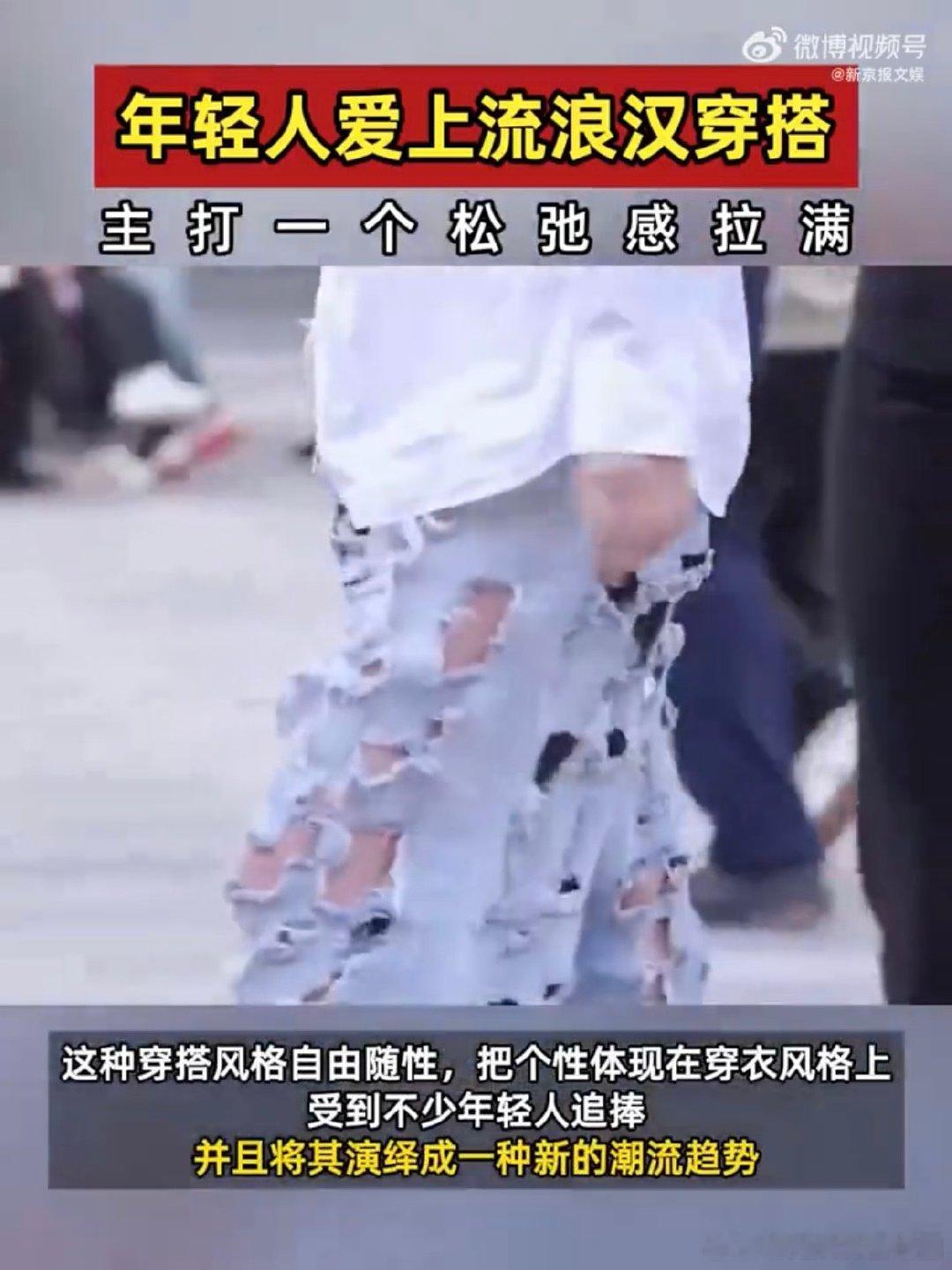#年轻人为什么爱流浪汉穿搭#这样的穿搭也很符合现在的年轻人的精神状态，只为了舒服
