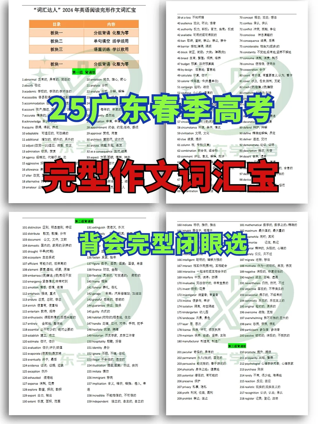 🔥25学考英语重点词汇大汇总！