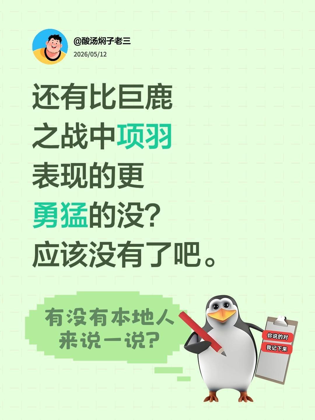 还有比巨鹿之战中项羽表现的更勇猛的没？应该没有了吧。霸王项羽 项羽