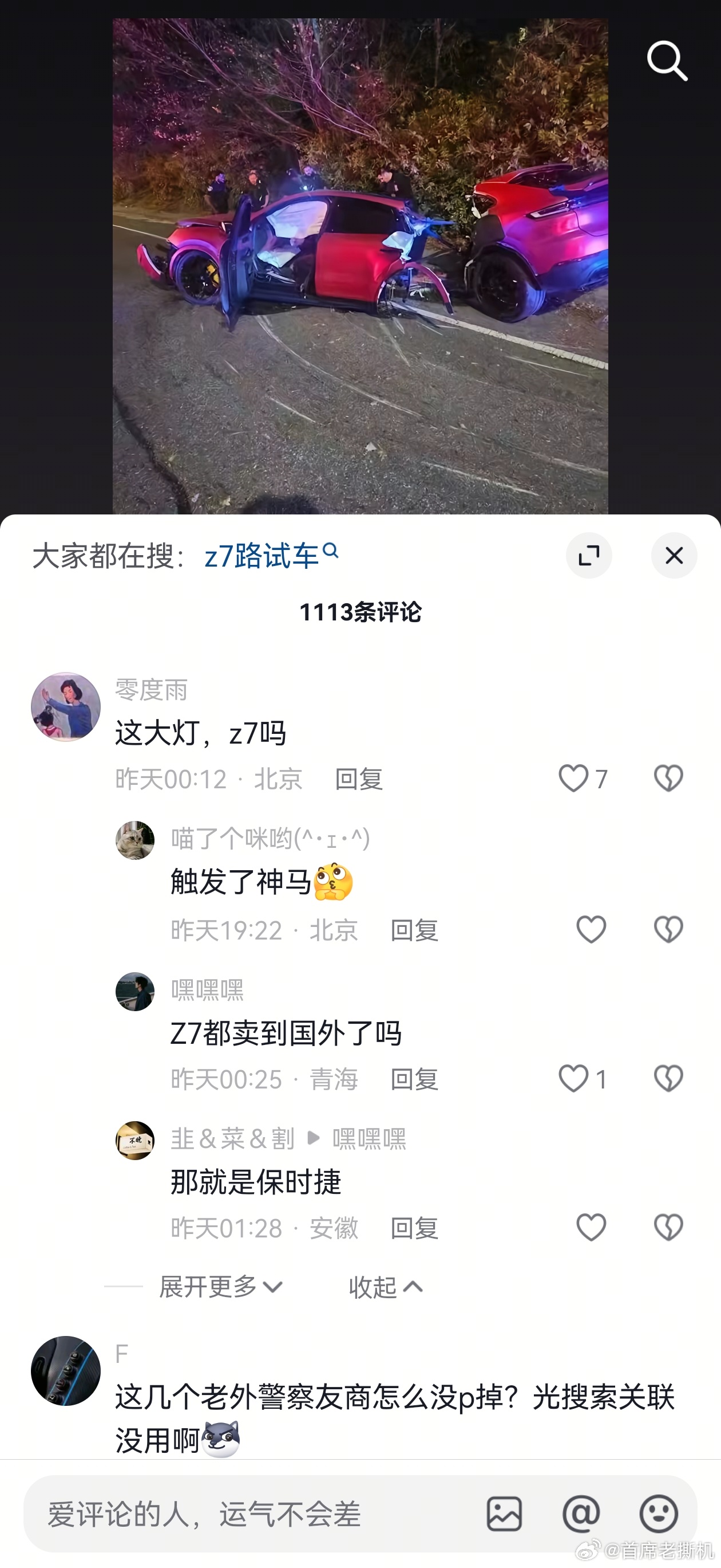 这个事故的搜索栏，和评论区，说明了什么问题？ 
