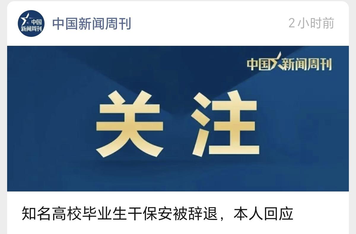 高校毕业生做保安，本身没什么问题。因为人到中年，40多岁的本科生，在经历了人生大