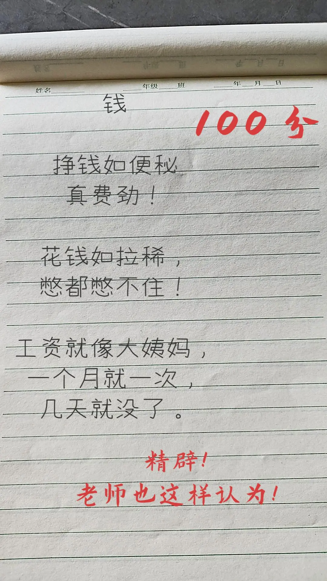 太对了
