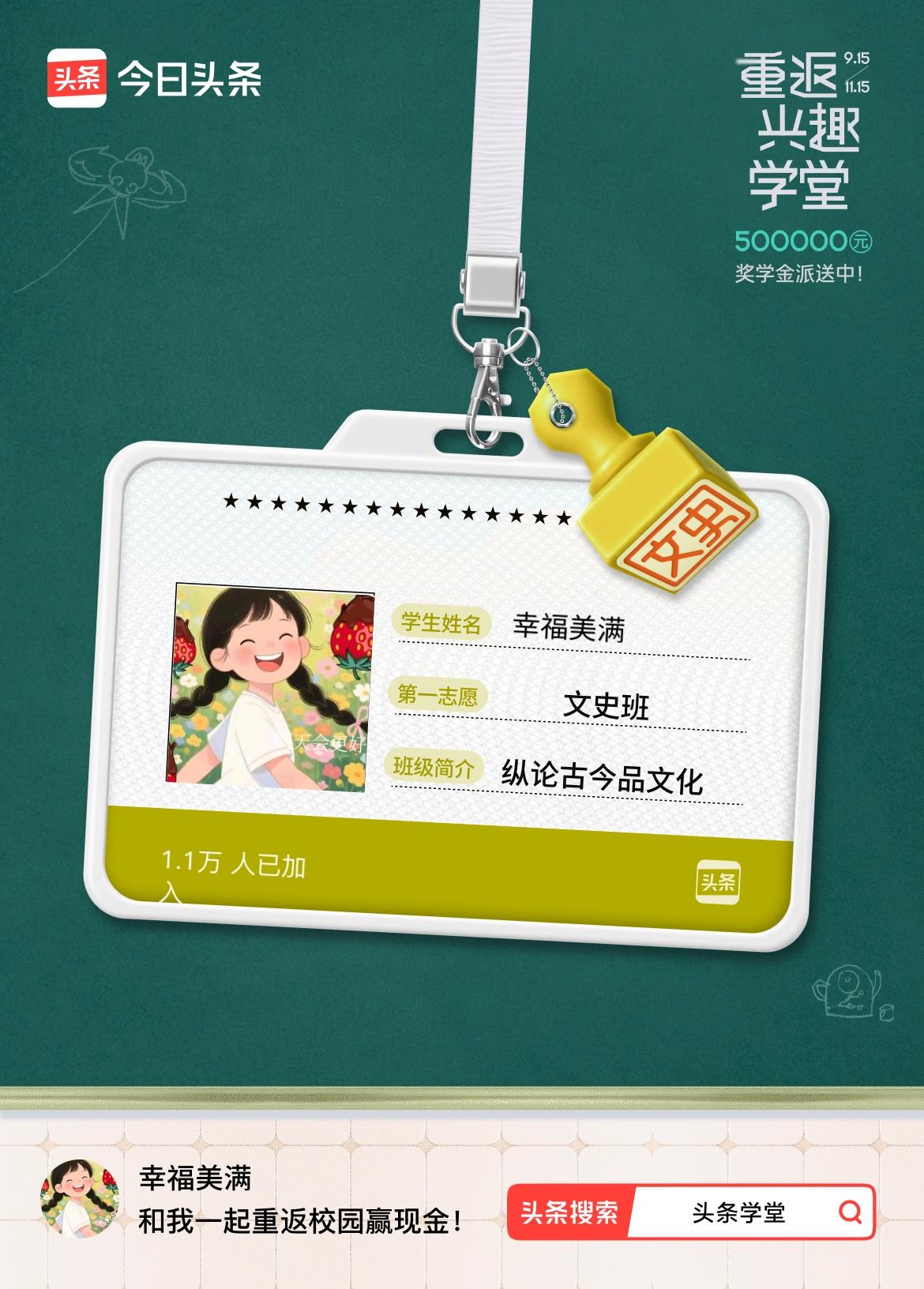 重返学堂·瓜分50万万众期待的头条学堂终于开学了！我已填报第一志愿：文史班～戳这