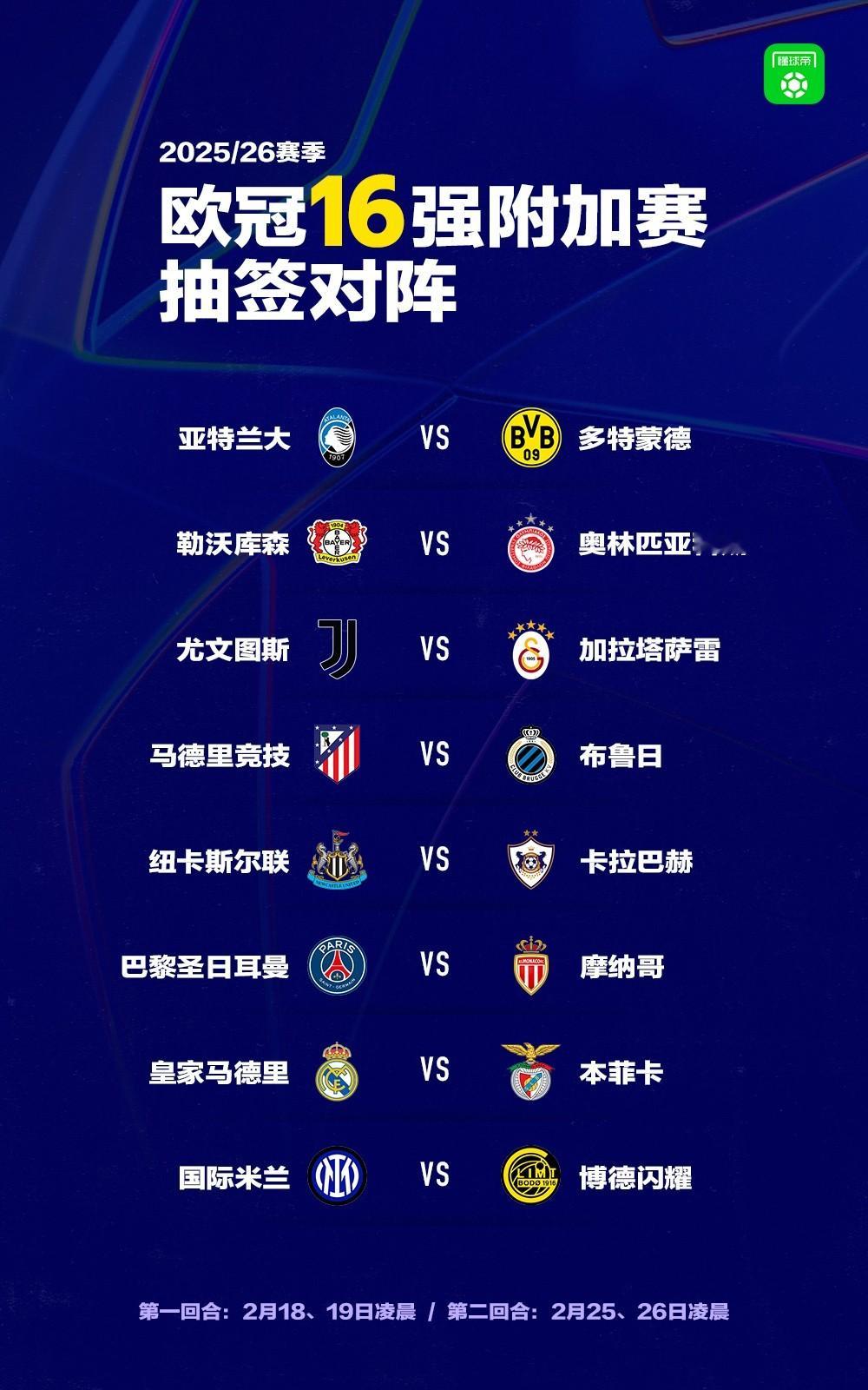 欧足联真会整活儿，果然还是本菲卡vs皇马 