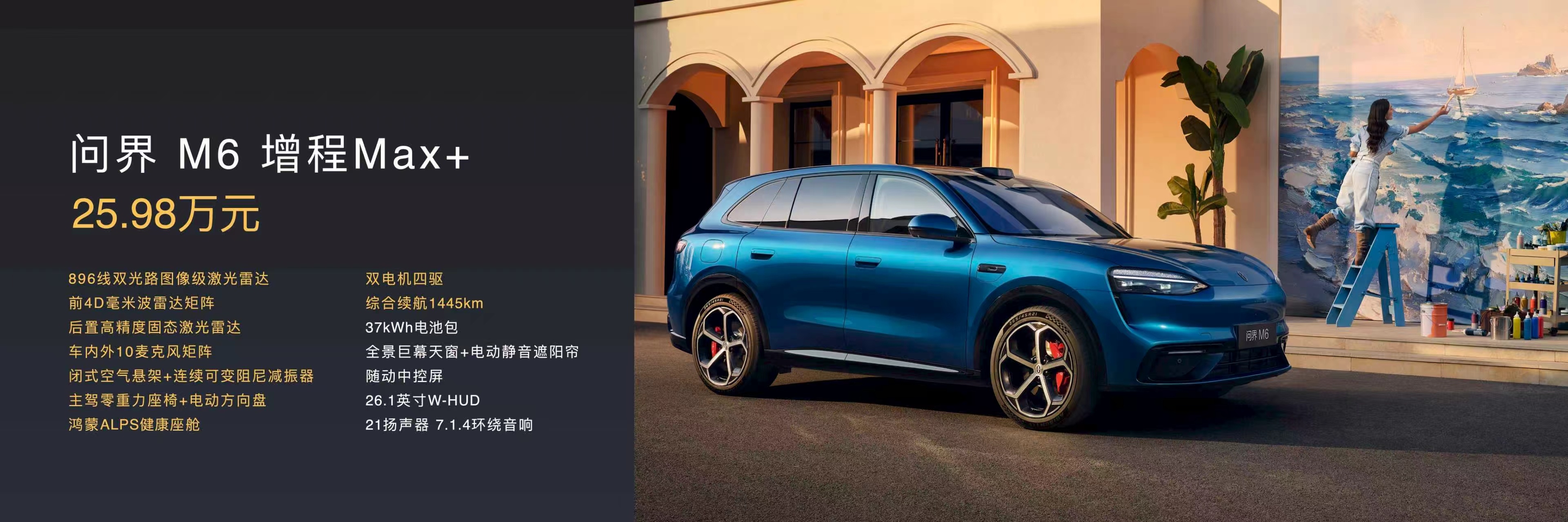 问界M6发布即提车五一开新车问界M6这波真的太懂国人了，部分热门配置发布即提车，