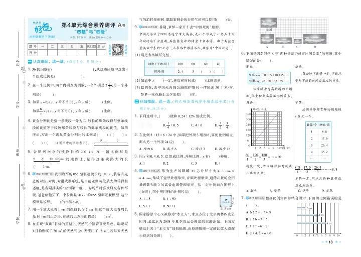 六年级下册数学第四单元比和比例单元测评卷