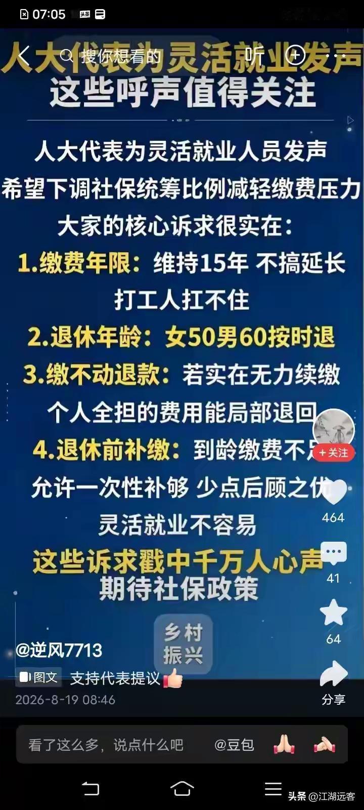 人大代表为灵活就业人员发声
希望下调社保统筹比例减轻缴费压力
大家的核心诉求很实