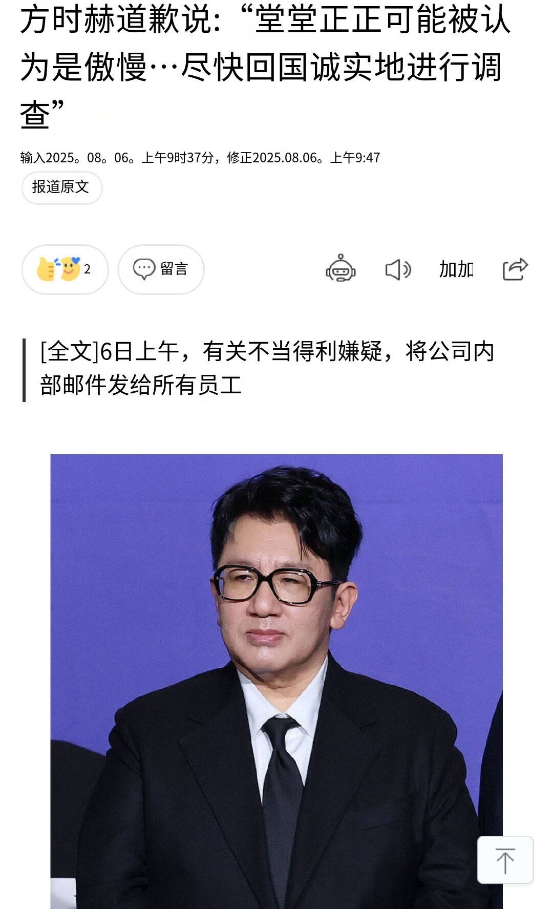 方时赫发邮件向HYBE员工道歉：“堂堂正正的可能被认为是傲慢……尽快回国配合调查
