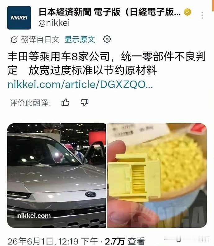 日系车的恶性循环开始了！
八家日系车企为了降本，集体放宽对零部件的不良判定标准了