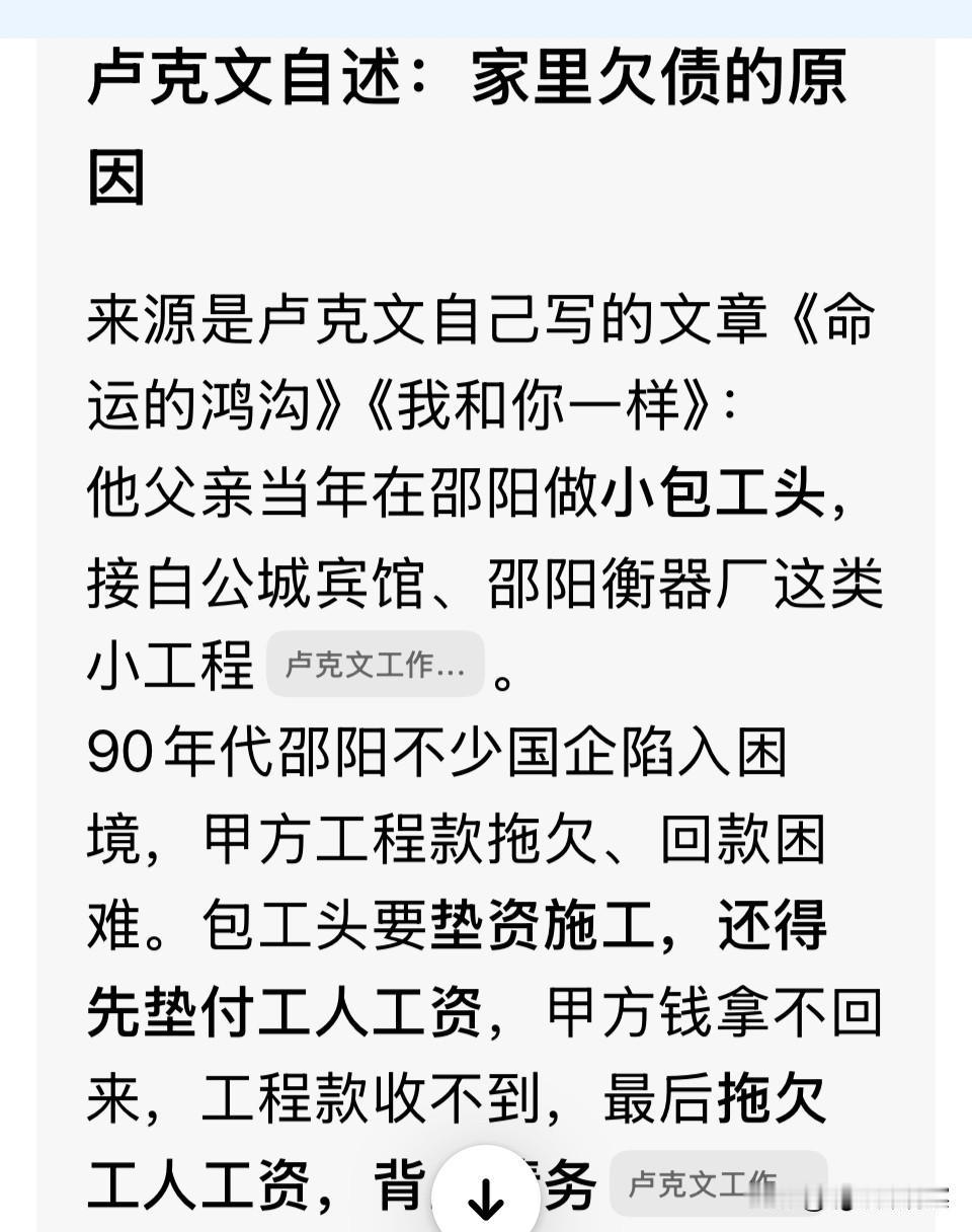 卢克文抹黑国家的原因找到了，他爹拖欠农民工工资。
       在卢克文自己的文