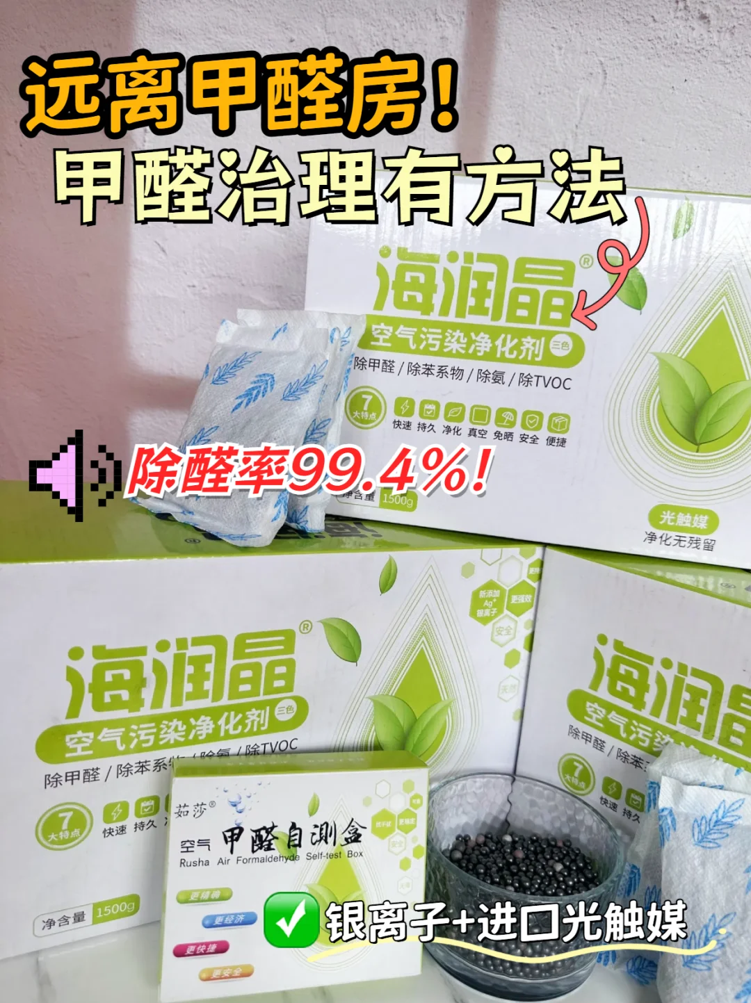 甲醛房我不住，3周搞定甲醛真的很轻松！