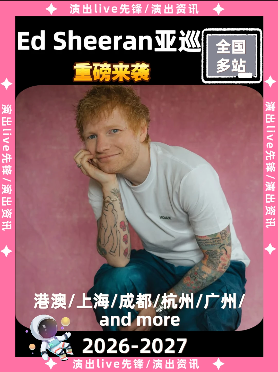 Ed Sheeran亚洲巡演筹备来袭，你期待哪一站