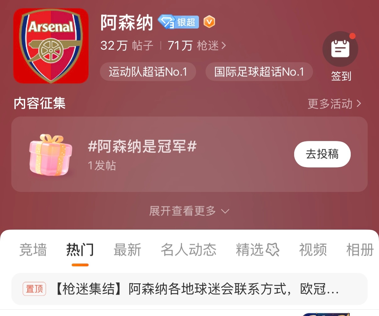 阿森纳 🏆号外！阿森纳是冠军 超话专属活动上线！🔴⚪跨越漫长等待，我们终于重