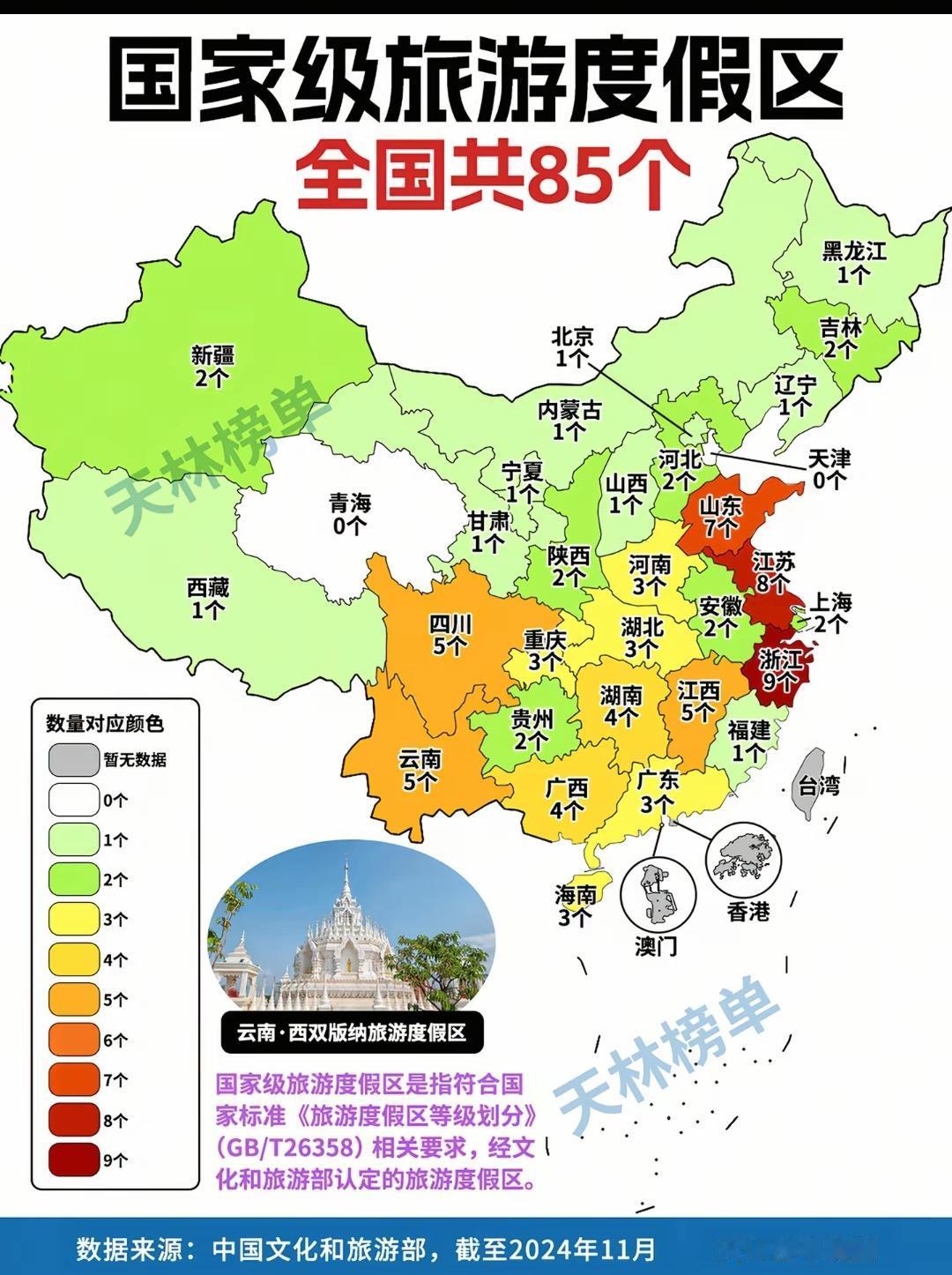 全国85个国家级旅游度假区分布。像广西贵州这种天然资源，那么好的，竟然那么少[捂