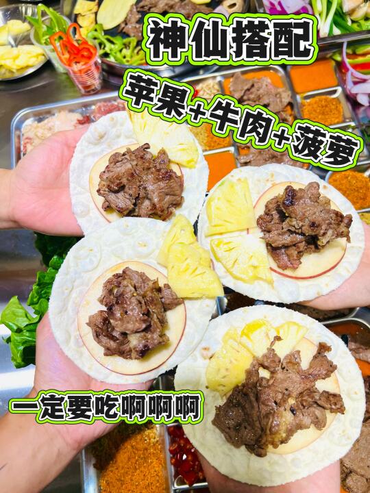 确实是北海最好吃：苹果+菠萝+烤牛肉组合