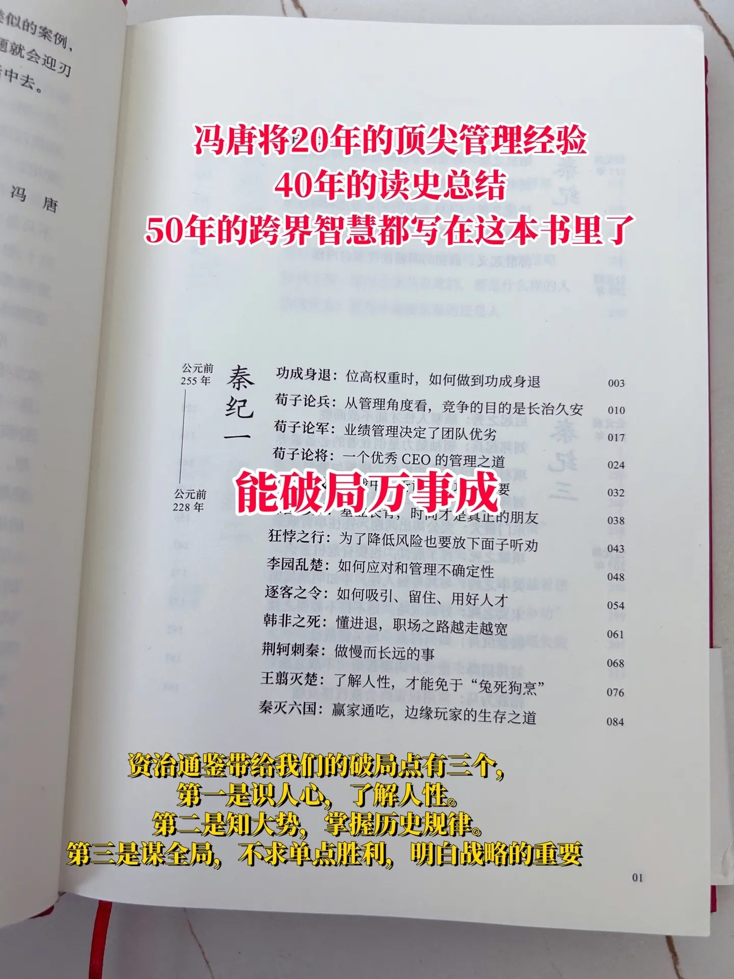 如果你想迅速了解人性，知晓世界的运转规律，《资治通鉴》就是最适合我们普...