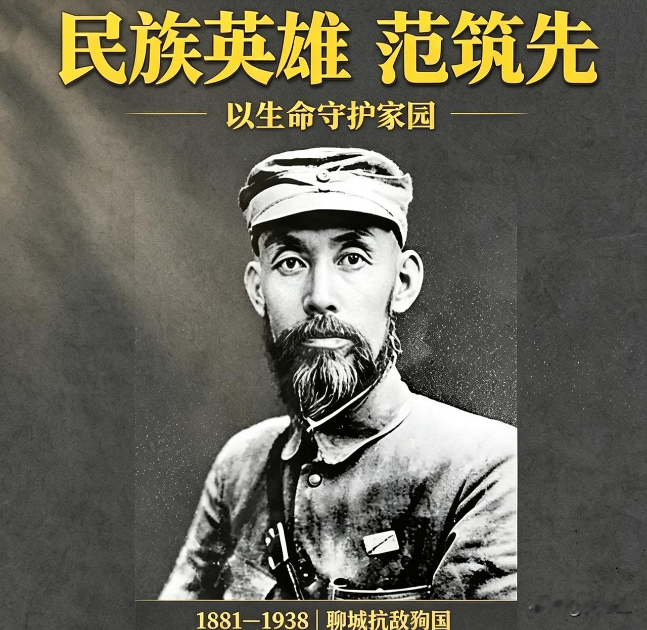 范筑先生于贫寒农家，早年离家从军，历经多年军旅生涯。

辞官之后，他出任地方县长