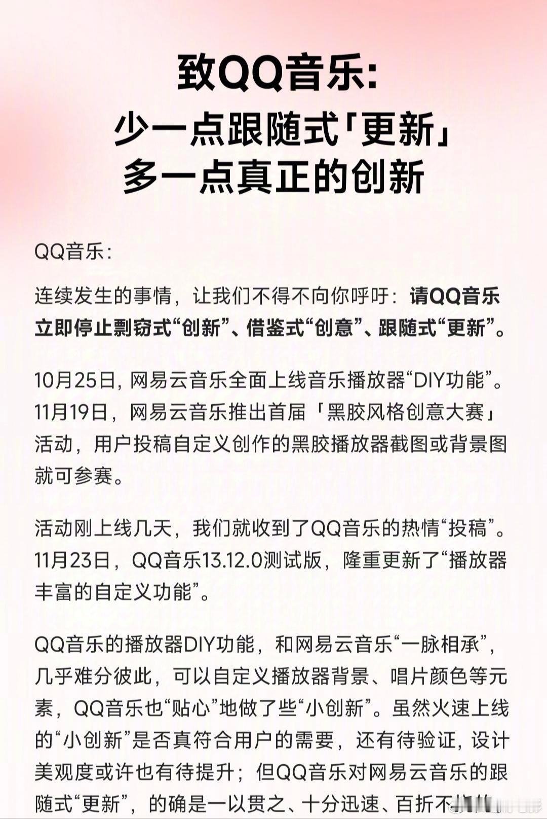 网易云音乐发长文称QQ音乐抄袭。 