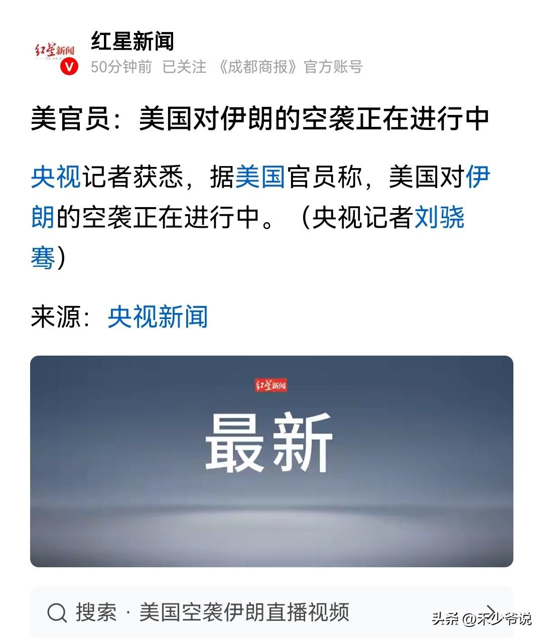 美国对此次打击伊朗也没有太大信心
就在刚刚美国和以色列对伊朗进行了袭击，而伊朗方