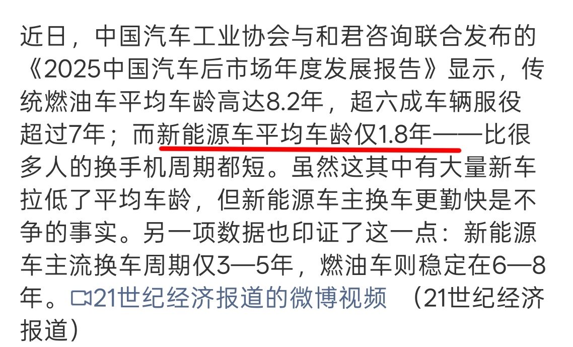 新能源车平均车龄不到 2 年? 认真的么新能源车主3至5年就要换车