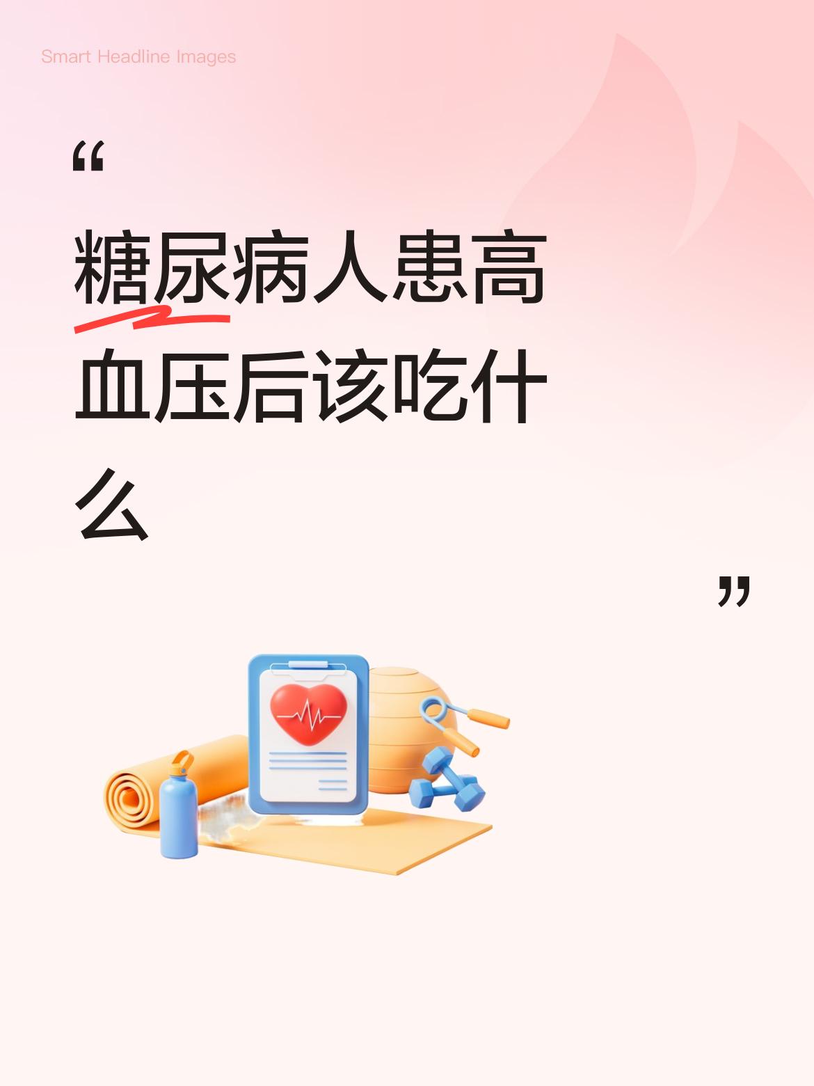 糖尿病人患高血压后该吃什么
