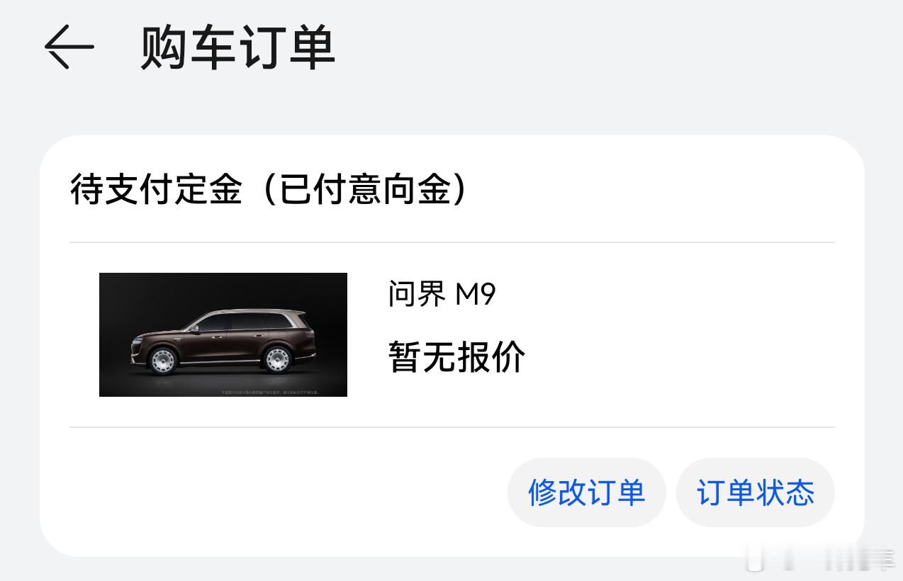 全新一代问界M9这配置，这价格，不得不心动了，先订一个为敬，享受华为全平台的新一