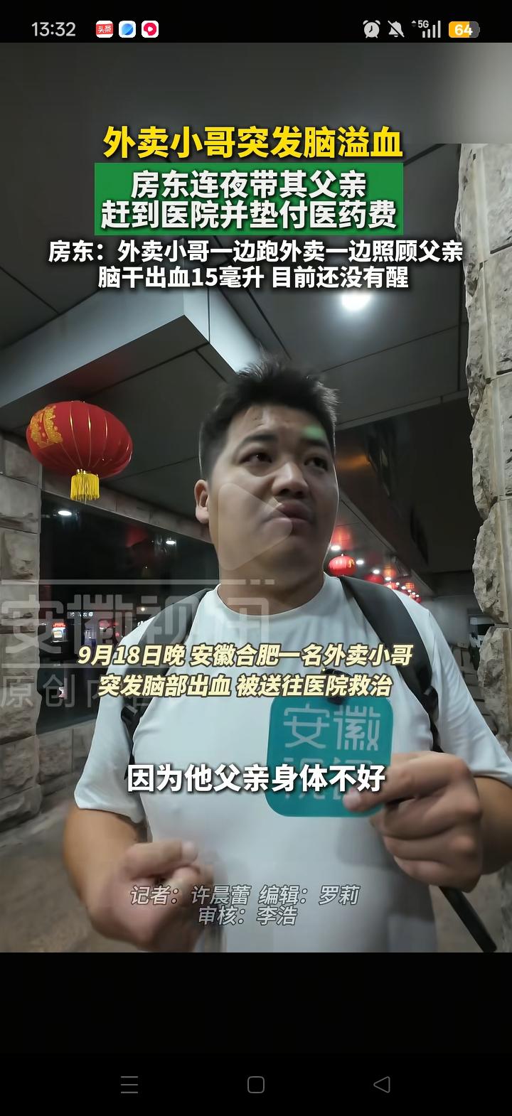 真的被深深打动了，安徽合肥一位外卖小哥突发脑出血，遇上这样的变故，陪他赶来的老父