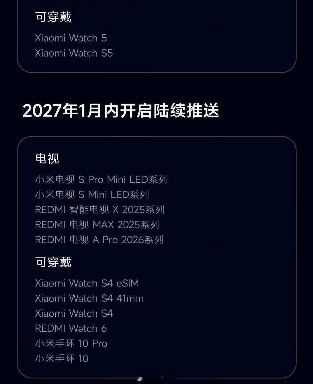 看来小米手表S系列应该是2个大版本更新+2年系统维护，REDMI手表应该是和手环