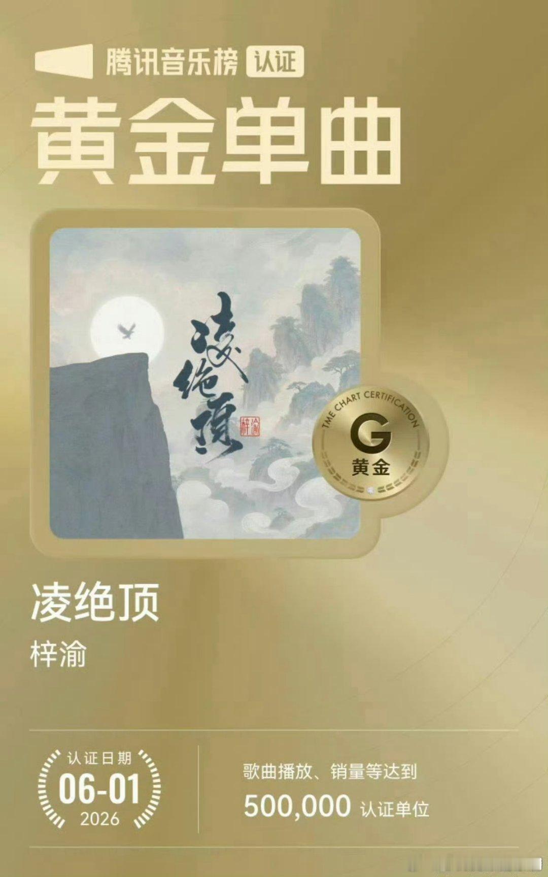 梓渝一个月内双曲黄金单曲认证zy梓渝 梓渝在2026年5月20日至6月16日期间
