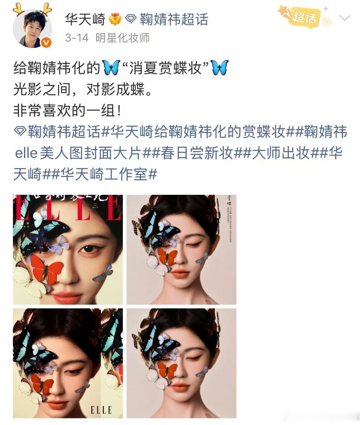 鞠婧祎的御用化妆师上综艺了鞠婧祎的化妆师上综艺了 鞠婧祎民国名媛，内娱顶级化妆师